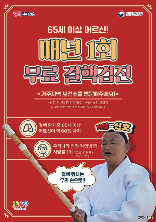 7. 고양시 일산서구보건소_ 65세 이상 어르신 무료 결핵 검진 받으세요!.jpg