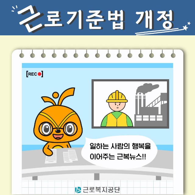 근로기준법 개정1.jpg